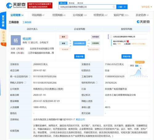快手關聯公司資本實力大幅增強，注冊資本提升至20億美元